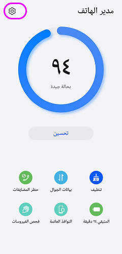 تعطيل برنامج مكافحة الفيروسات لـ Huawei – TiSPY Android install guide (2/4)