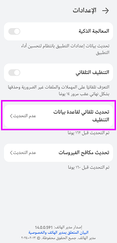 تعطيل برنامج مكافحة الفيروسات لـ Huawei – TiSPY Android install guide (3/4)