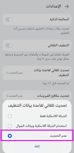 تعطيل برنامج مكافحة الفيروسات لـ Huawei – TiSPY Android install guide (4/4)