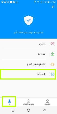 تعطيل برنامج مكافحة الفيروسات لـ Infinix / Tecno – TiSPY Android install guide (2/4)