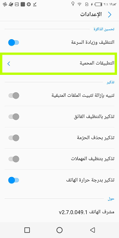 تعطيل برنامج مكافحة الفيروسات لـ Infinix / Tecno – TiSPY Android install guide (3/4)