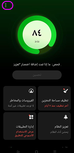 تعطيل برنامج مكافحة الفيروسات لـ Oppo – TiSPY Android install guide (2/7)