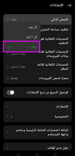تعطيل برنامج مكافحة الفيروسات لـ Oppo – TiSPY Android install guide (5/7)
