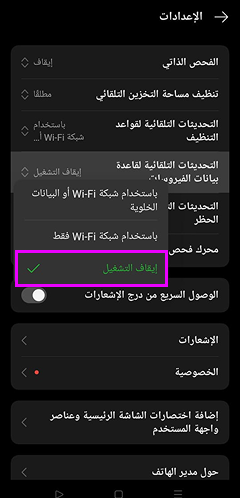تعطيل برنامج مكافحة الفيروسات لـ Oppo – TiSPY Android install guide (7/7)
