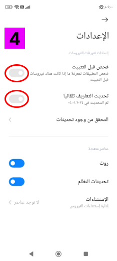 تعطيل برنامج مكافحة الفيروسات لـ Xiaomi / Redmi – TiSPY Android install guide (4/4)