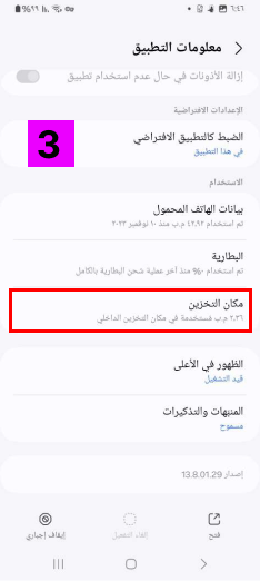 تعطيل برنامج مكافحة الفيروسات لـ Samsung – TiSPY Android install guide (3/4)