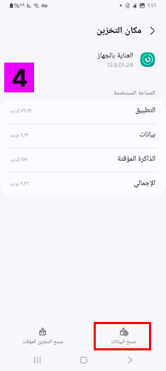تعطيل برنامج مكافحة الفيروسات لـ Samsung – TiSPY Android install guide (4/4)