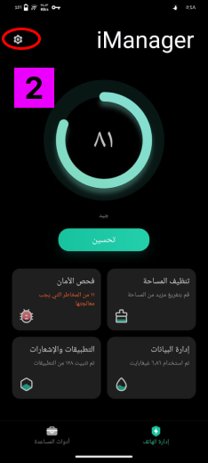 تعطيل برنامج مكافحة الفيروسات لـ Vivo – TiSPY Android install guide (2/6)