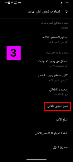 تعطيل برنامج مكافحة الفيروسات لـ Vivo – TiSPY Android install guide (3/6)