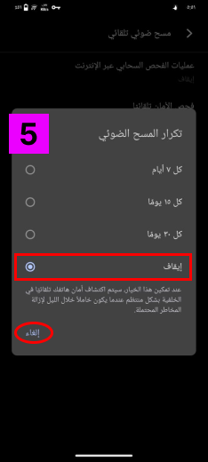 تعطيل برنامج مكافحة الفيروسات لـ Vivo – TiSPY Android install guide (5/6)
