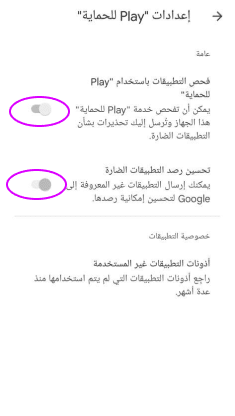 تعطيل حماية Google Play – TiSPY Android install guide (2/4)