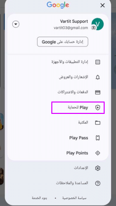 تعطيل حماية Google Play – TiSPY Android install guide (3/4)