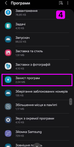 Вимкніть антивірус для Samsung – TiSPY Android install guide (4/6)