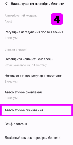 Вимкніть антивірус для Vivo – TiSPY Android install guide (4/8)