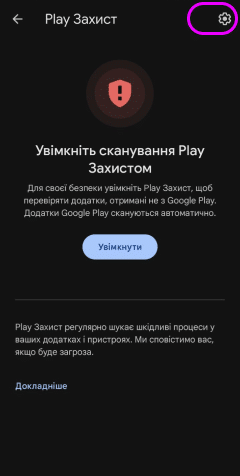 Вимкніть Google Play Protect – TiSPY Android install guide (3/4)