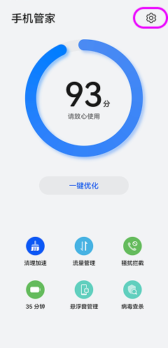禁用 华为 防病毒软件 – TiSPY Android install guide (2/4)