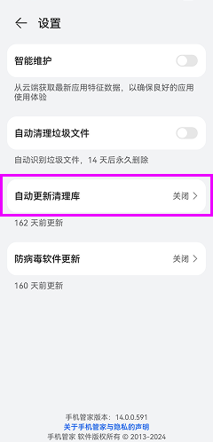 禁用 华为 防病毒软件 – TiSPY Android install guide (3/4)