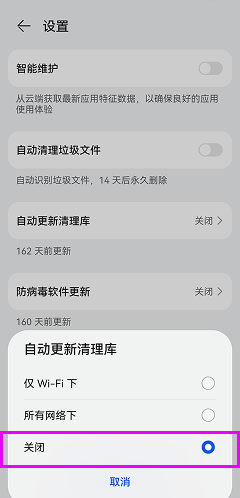 禁用 华为 防病毒软件 – TiSPY Android install guide (4/4)