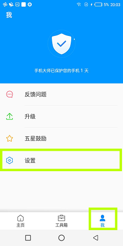 禁用 Infinix / Tecno 防病毒软件 – TiSPY Android install guide (2/4)