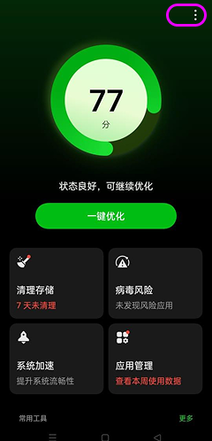 禁用 Oppo 防病毒软件 – TiSPY Android install guide (2/7)