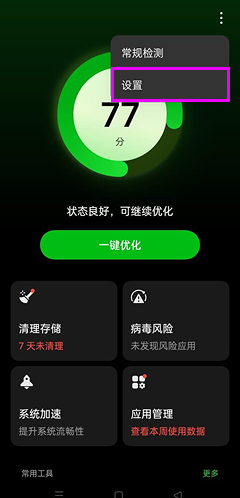 禁用 Oppo 防病毒软件 – TiSPY Android install guide (3/7)