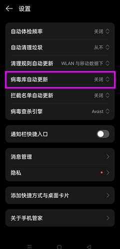 禁用 Oppo 防病毒软件 – TiSPY Android install guide (6/7)