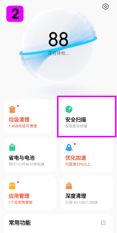 禁用 小米 / 红米 防病毒软件 – TiSPY Android install guide (2/4)