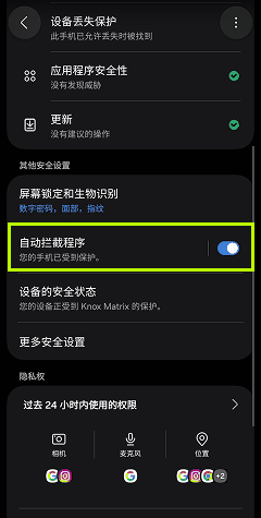 禁用 三星 防病毒软件 – TiSPY Android install guide (10/10)