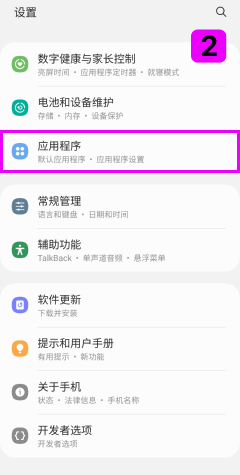 禁用 三星 防病毒软件 – TiSPY Android install guide (2/6)