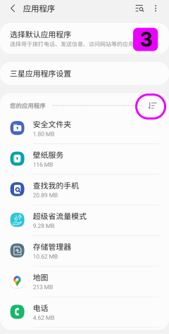 禁用 三星 防病毒软件 – TiSPY Android install guide (3/6)