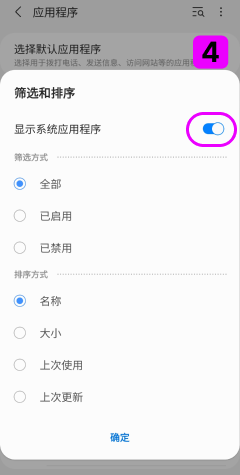禁用 三星 防病毒软件 – TiSPY Android install guide (4/6)