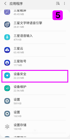 禁用 三星 防病毒软件 – TiSPY Android install guide (5/6)