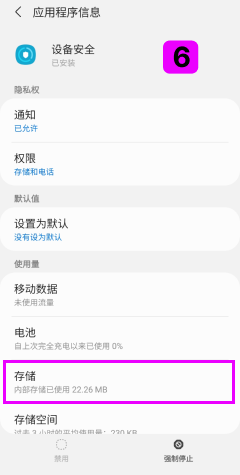 禁用 三星 防病毒软件 – TiSPY Android install guide (6/6)