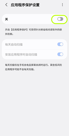 禁用 三星 防病毒软件 – TiSPY Android install guide (7/7)