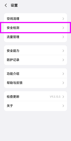 禁用 Vivo 防病毒软件 – TiSPY Android install guide (2/4)