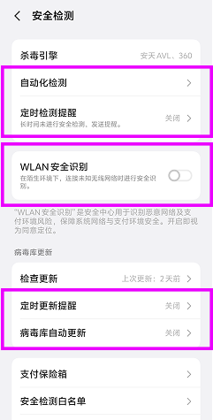 禁用 Vivo 防病毒软件 – TiSPY Android install guide (3/4)