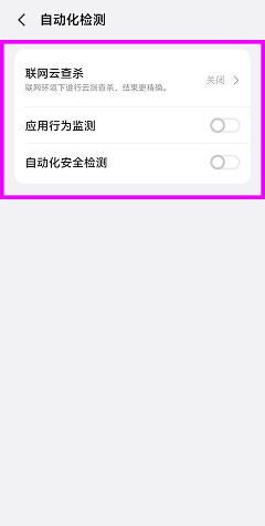 禁用 Vivo 防病毒软件 – TiSPY Android install guide (4/4)