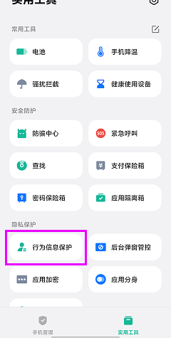 禁用 Vivo 防病毒软件 – TiSPY Android install guide (5/10)