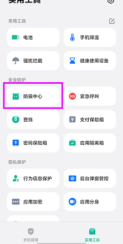 禁用 Vivo 防病毒软件 – TiSPY Android install guide (8/10)