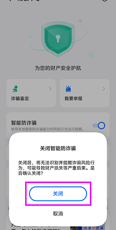 禁用 Vivo 防病毒软件 – TiSPY Android install guide (10/10)