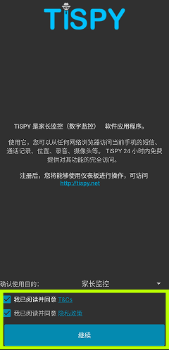 注册 / 登录并配置 TiSPY – TiSPY Android install guide (1/14)