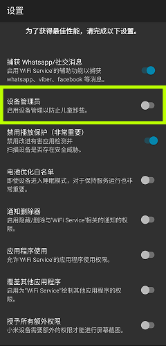 注册 / 登录并配置 TiSPY – TiSPY Android install guide (10/14)