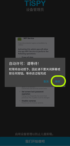 注册 / 登录并配置 TiSPY – TiSPY Android install guide (12/14)
