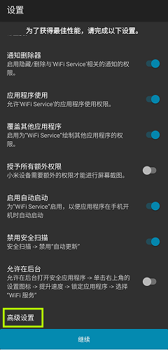 注册 / 登录并配置 TiSPY – TiSPY Android install guide (13/22)