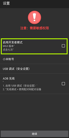 注册 / 登录并配置 TiSPY – TiSPY Android install guide (14/24)