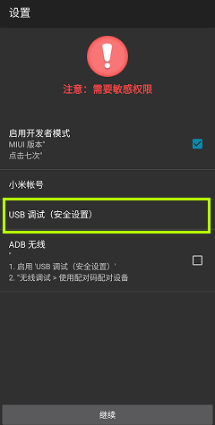 注册 / 登录并配置 TiSPY – TiSPY Android install guide (18/24)