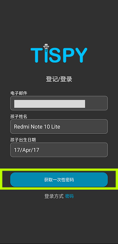 注册 / 登录并配置 TiSPY – TiSPY Android install guide (3/14)