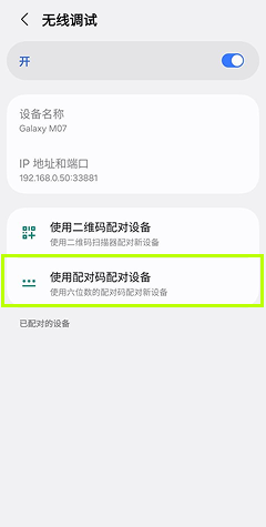 注册 / 登录并配置 TiSPY – TiSPY Android install guide (20/22)
