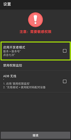 注册 / 登录并配置 TiSPY – TiSPY Android install guide (14/25)