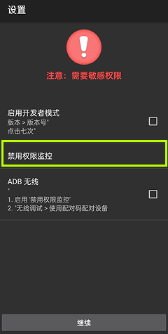 注册 / 登录并配置 TiSPY – TiSPY Android install guide (18/25)